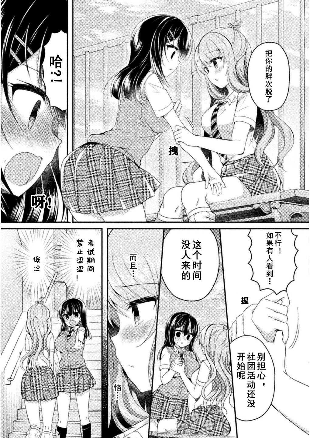 《YURI LOVE SLAVE～放学后的二人世界》漫画最新章节第9话免费下拉式在线观看章节第【5】张图片