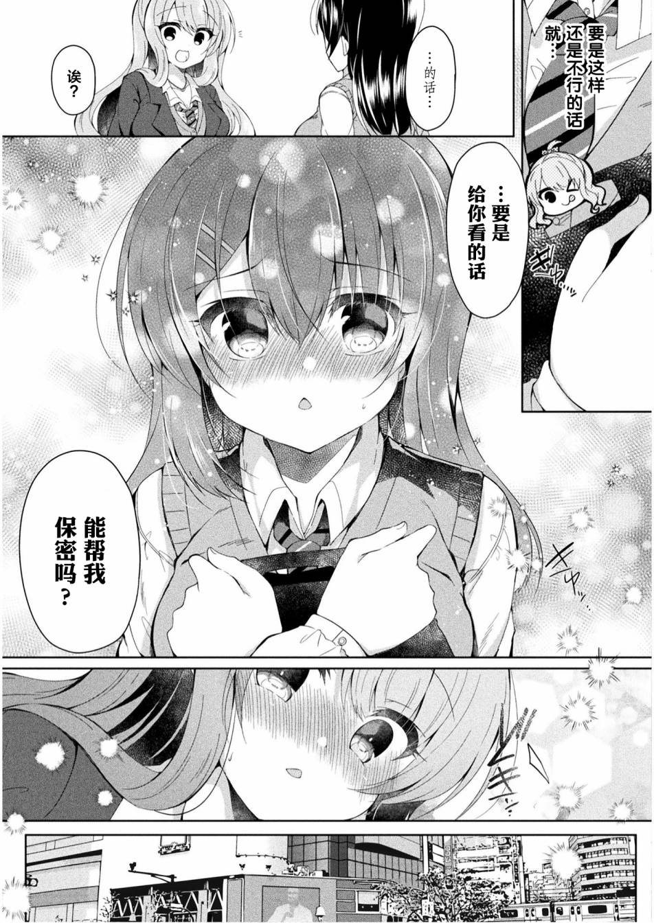 《YURI LOVE SLAVE～放学后的二人世界》漫画最新章节第1话免费下拉式在线观看章节第【21】张图片