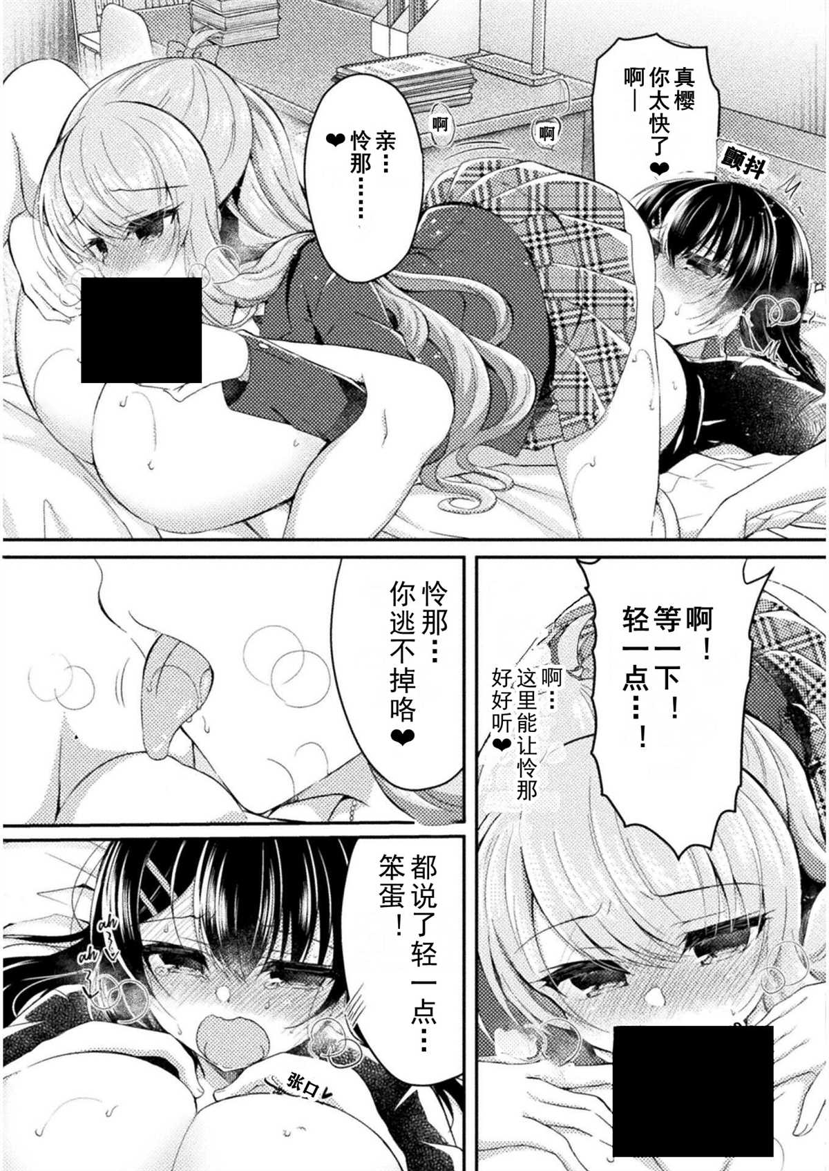 《YURI LOVE SLAVE～放学后的二人世界》漫画最新章节第8话免费下拉式在线观看章节第【25】张图片