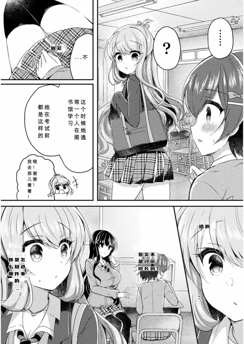 《YURI LOVE SLAVE～放学后的二人世界》漫画最新章节第7话免费下拉式在线观看章节第【19】张图片