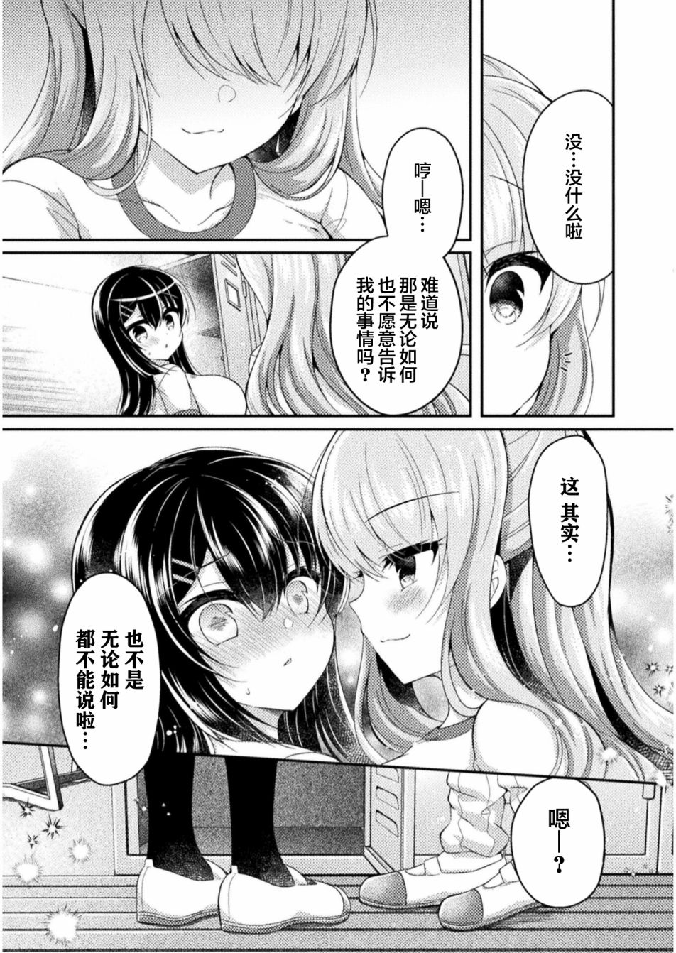 《YURI LOVE SLAVE～放学后的二人世界》漫画最新章节第6话免费下拉式在线观看章节第【21】张图片