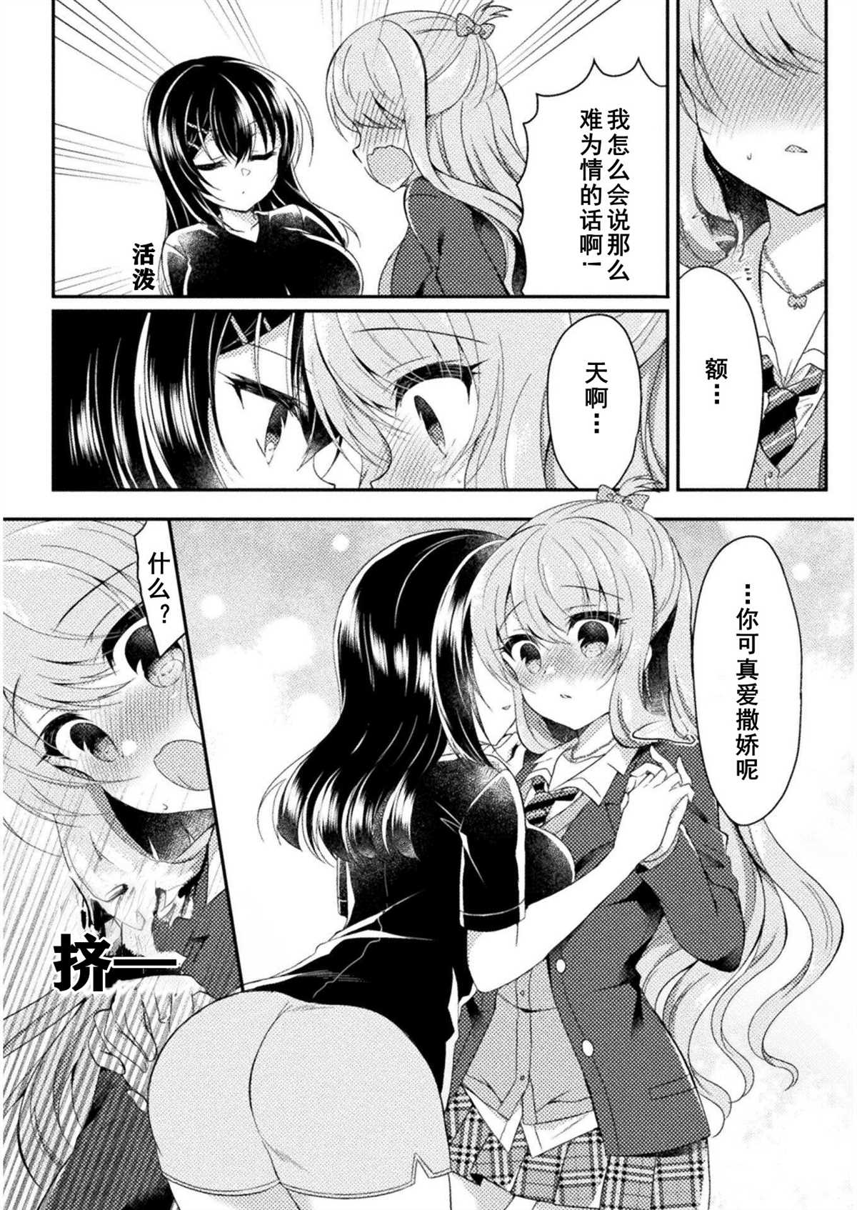 《YURI LOVE SLAVE～放学后的二人世界》漫画最新章节第8话免费下拉式在线观看章节第【16】张图片