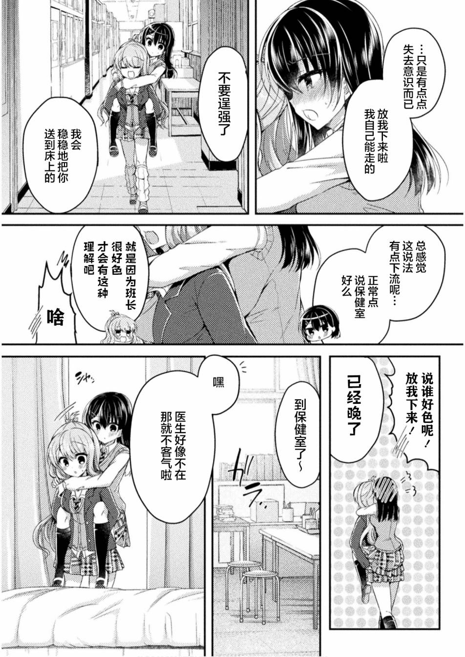 《YURI LOVE SLAVE～放学后的二人世界》漫画最新章节第5话免费下拉式在线观看章节第【20】张图片