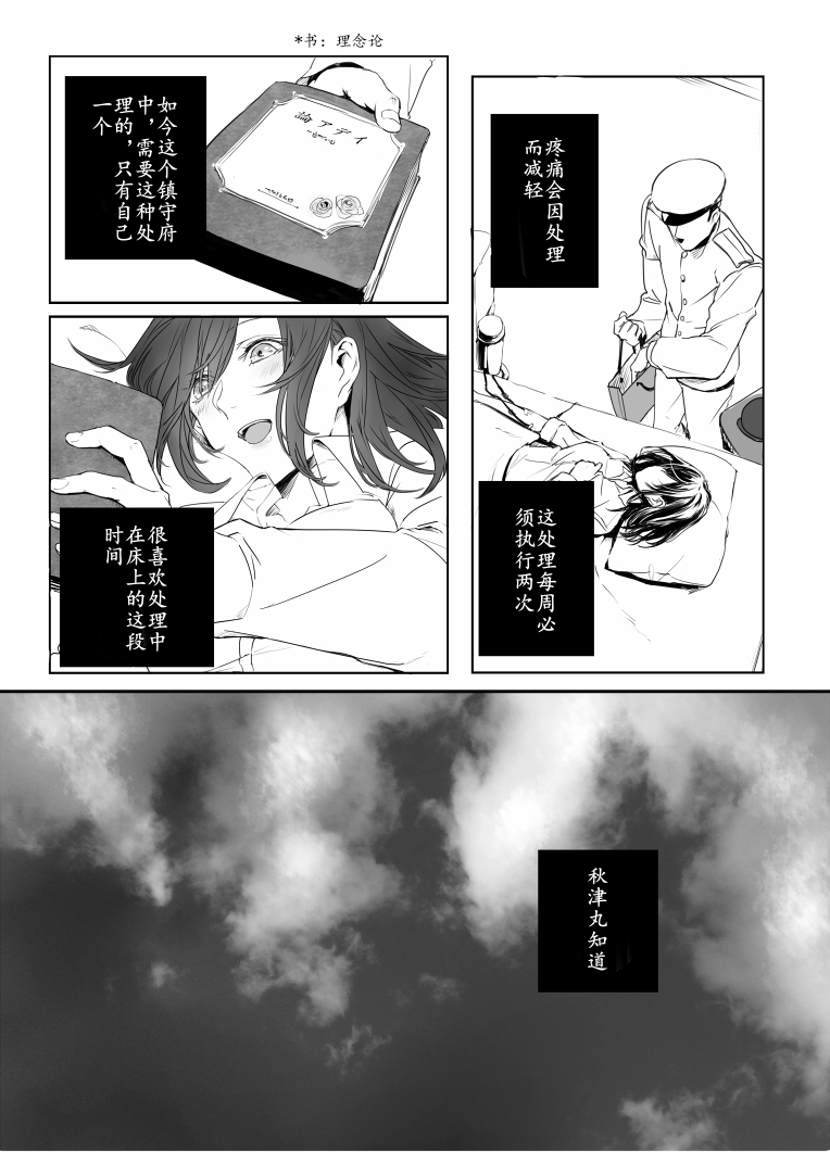 《秋津丸所知道的》漫画最新章节第1话免费下拉式在线观看章节第【6】张图片