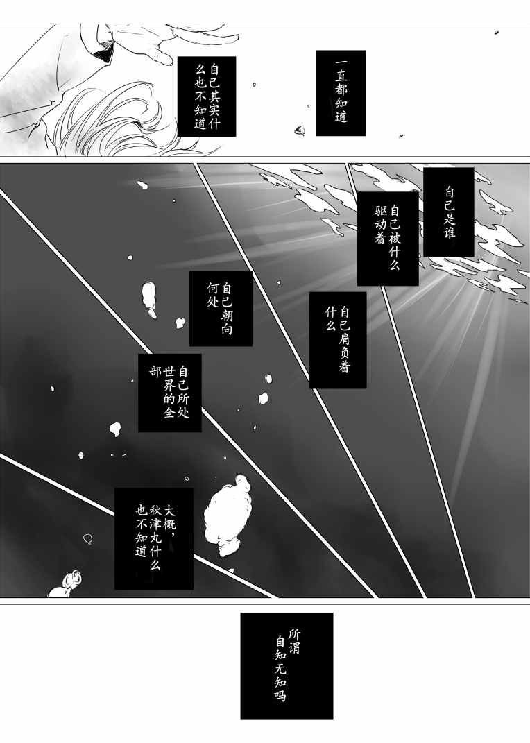 《秋津丸所知道的》漫画最新章节第1话免费下拉式在线观看章节第【11】张图片