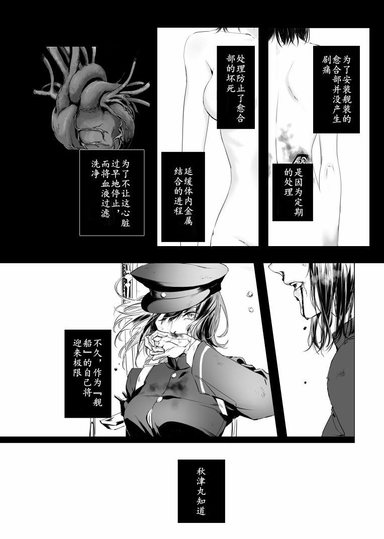 《秋津丸所知道的》漫画最新章节第1话免费下拉式在线观看章节第【9】张图片