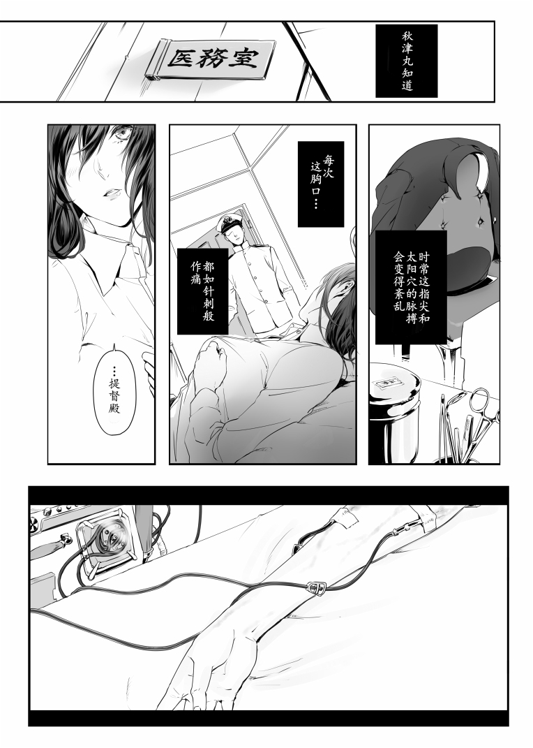 《秋津丸所知道的》漫画最新章节第1话免费下拉式在线观看章节第【5】张图片