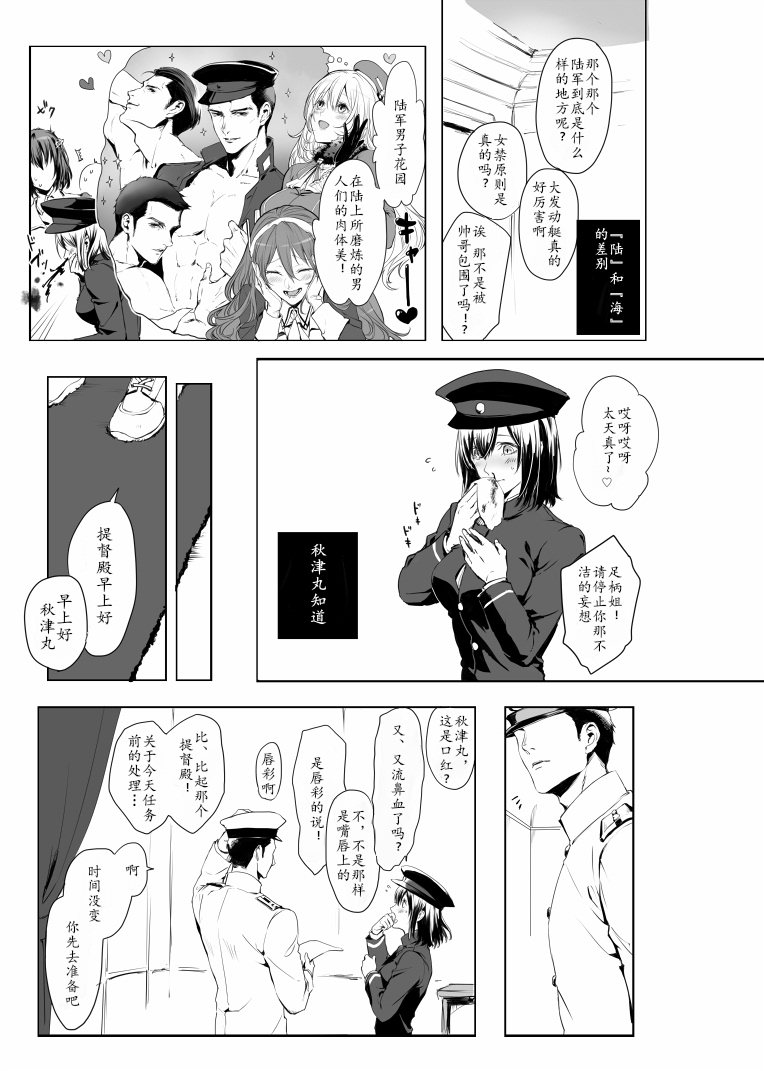 《秋津丸所知道的》漫画最新章节第1话免费下拉式在线观看章节第【4】张图片