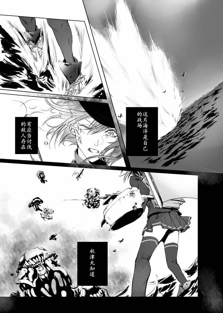 《秋津丸所知道的》漫画最新章节第1话免费下拉式在线观看章节第【8】张图片