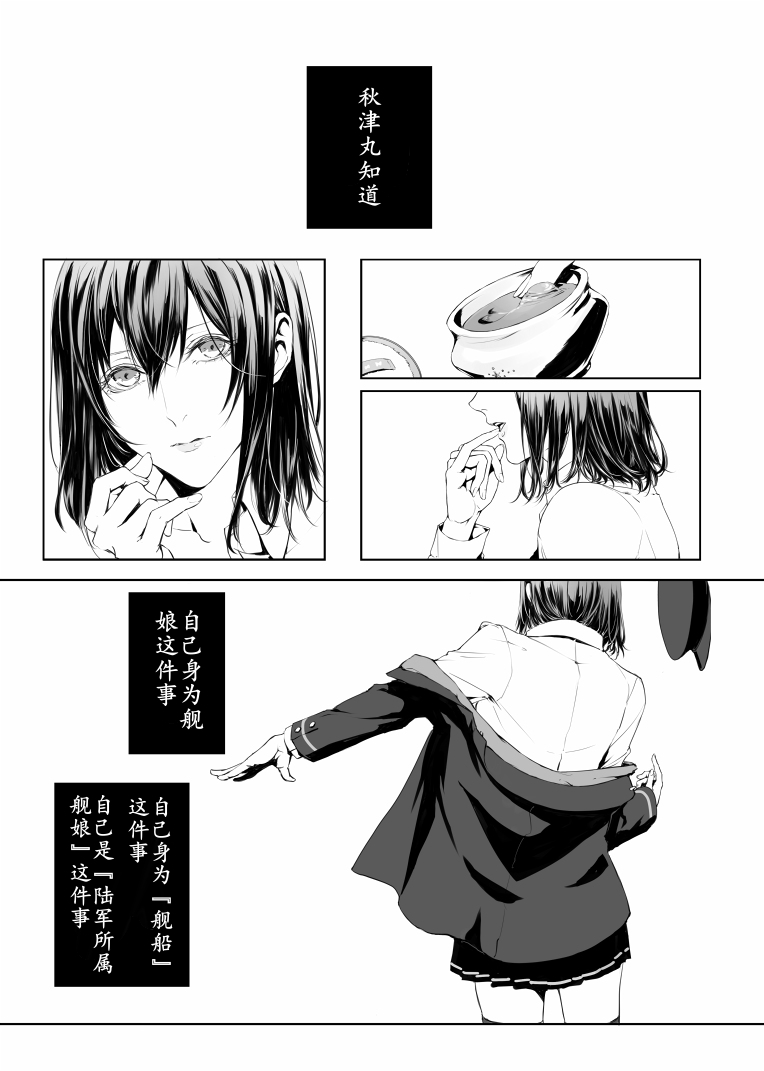 《秋津丸所知道的》漫画最新章节第1话免费下拉式在线观看章节第【2】张图片