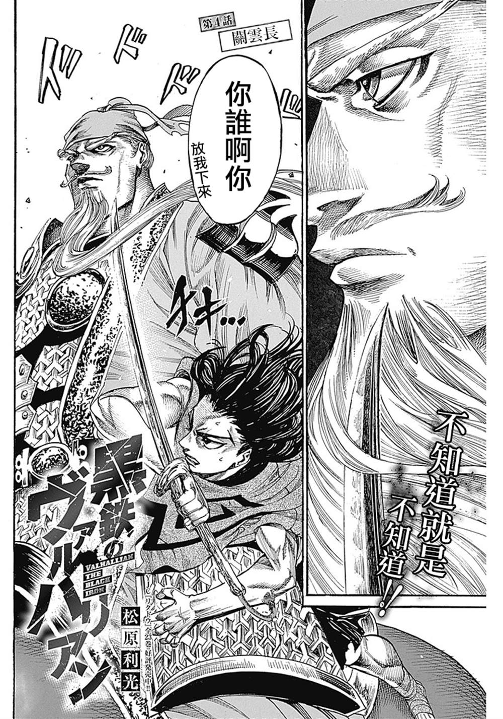 《黑铁英灵》漫画最新章节第4话免费下拉式在线观看章节第【2】张图片