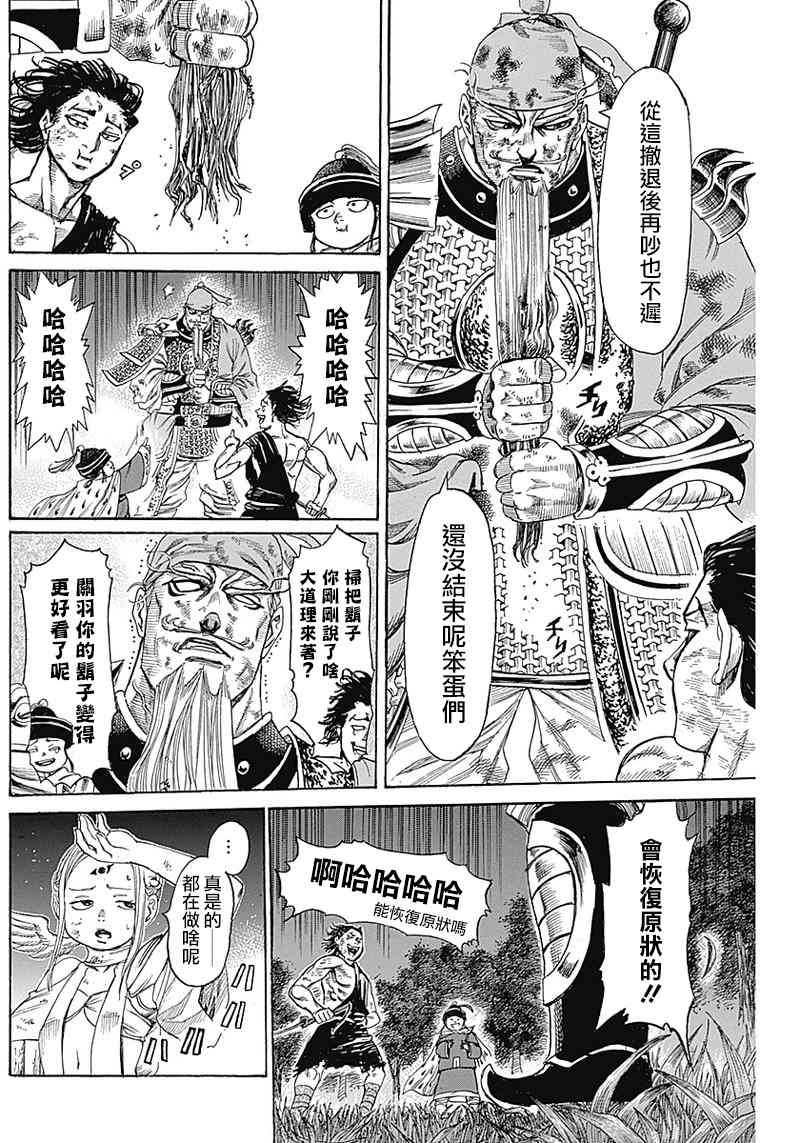 《黑铁英灵》漫画最新章节第10话免费下拉式在线观看章节第【4】张图片