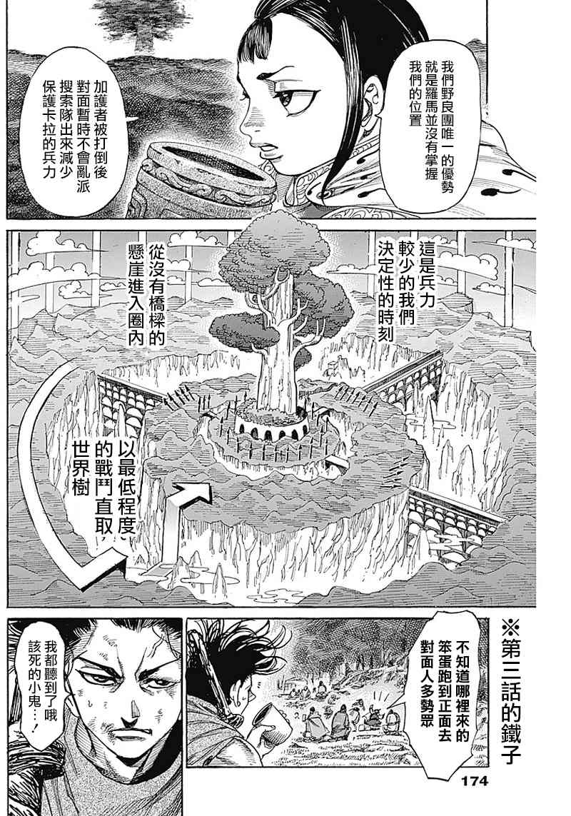 《黑铁英灵》漫画最新章节第11话免费下拉式在线观看章节第【10】张图片