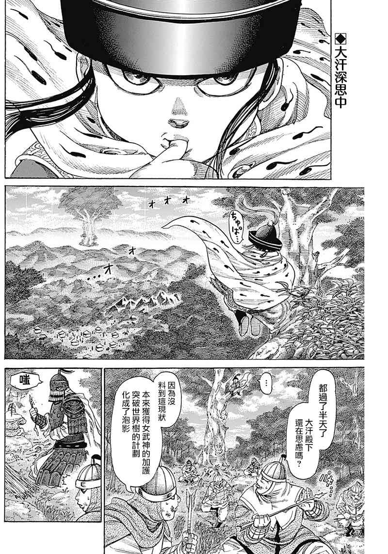 《黑铁英灵》漫画最新章节第11话免费下拉式在线观看章节第【2】张图片