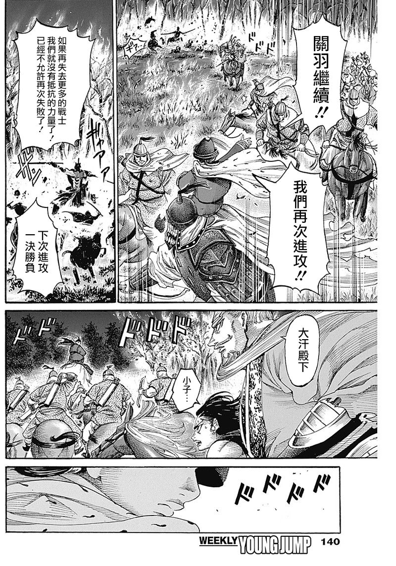 《黑铁英灵》漫画最新章节第9话免费下拉式在线观看章节第【15】张图片