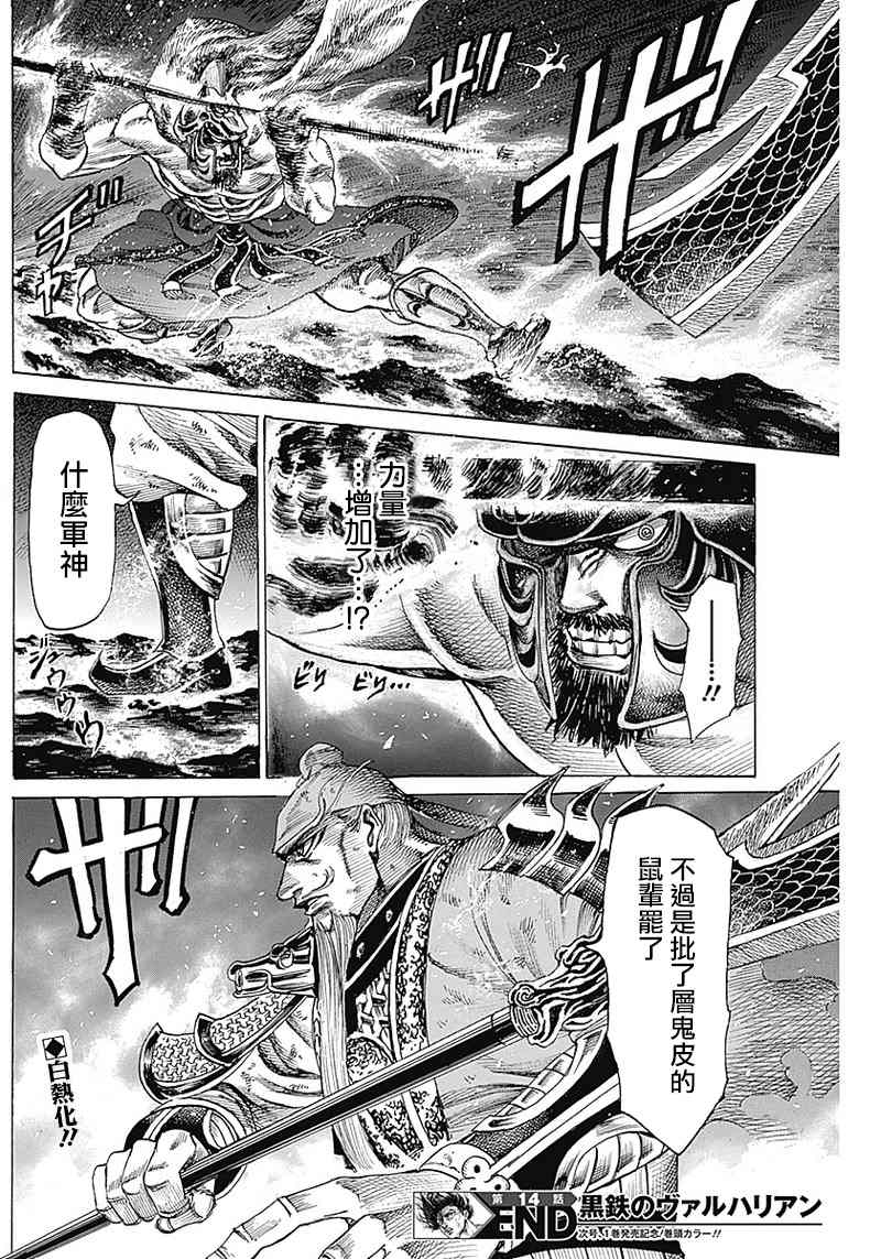 《黑铁英灵》漫画最新章节第14话免费下拉式在线观看章节第【18】张图片