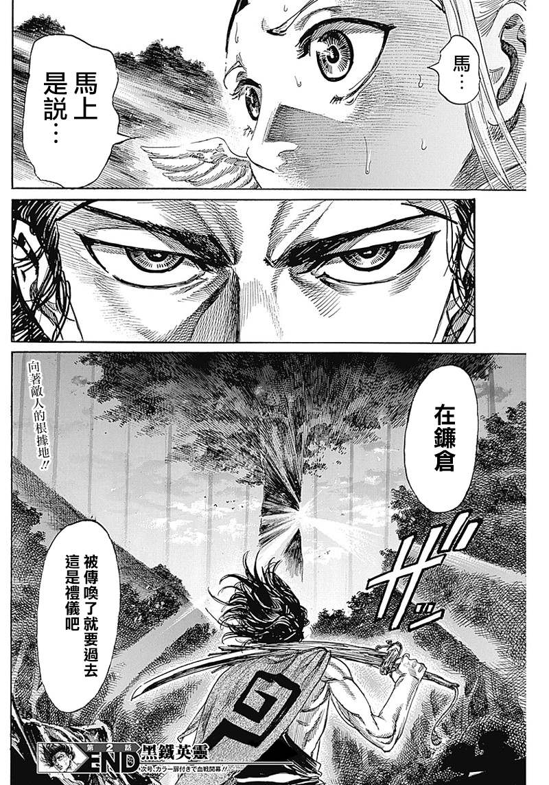 《黑铁英灵》漫画最新章节第2话免费下拉式在线观看章节第【48】张图片