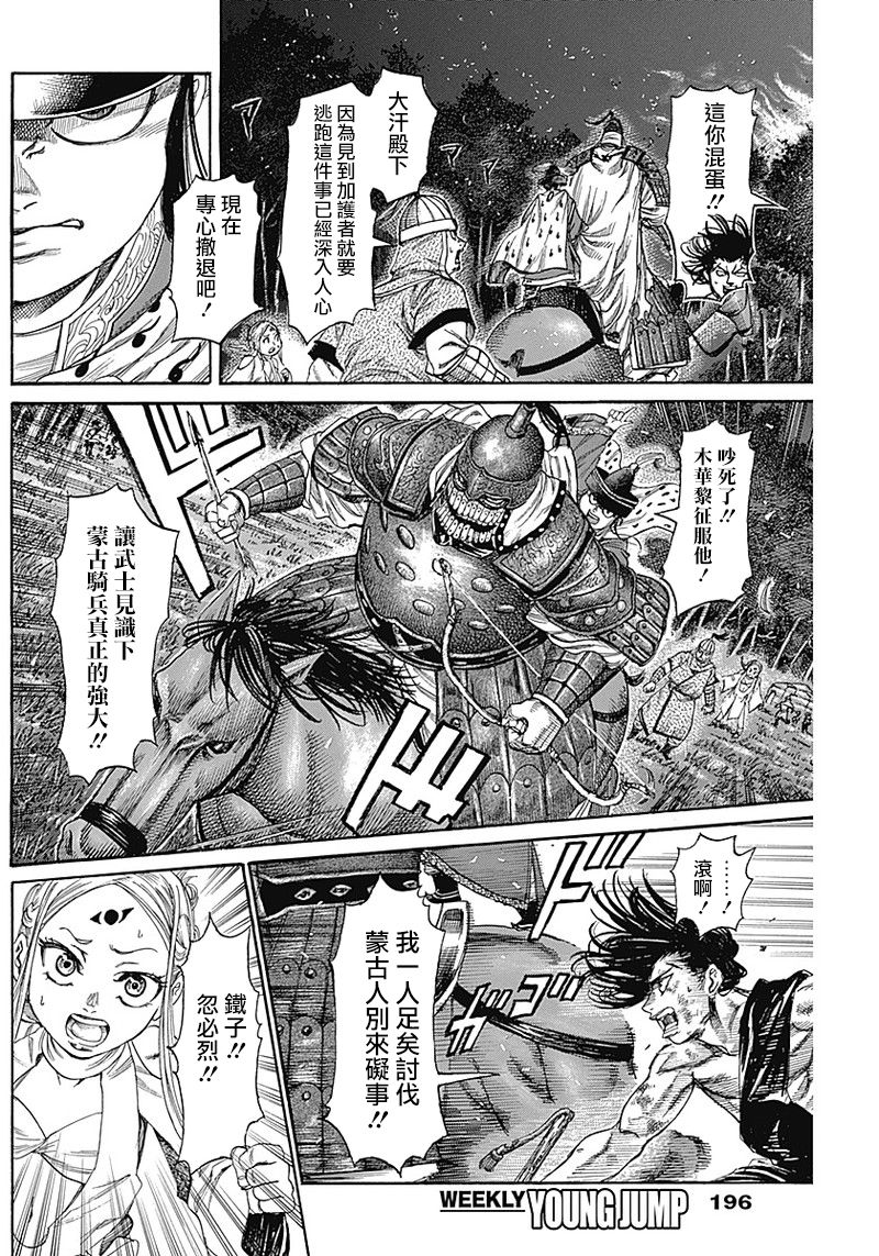 《黑铁英灵》漫画最新章节第8话免费下拉式在线观看章节第【10】张图片