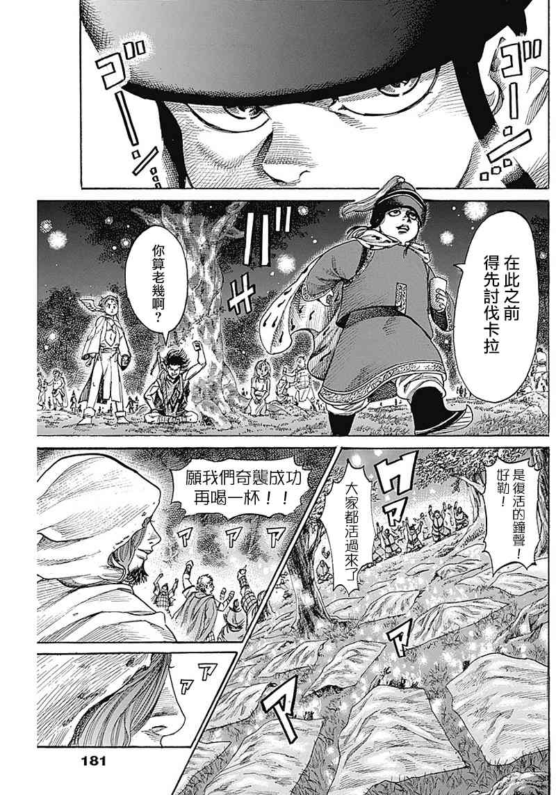 《黑铁英灵》漫画最新章节第11话免费下拉式在线观看章节第【17】张图片