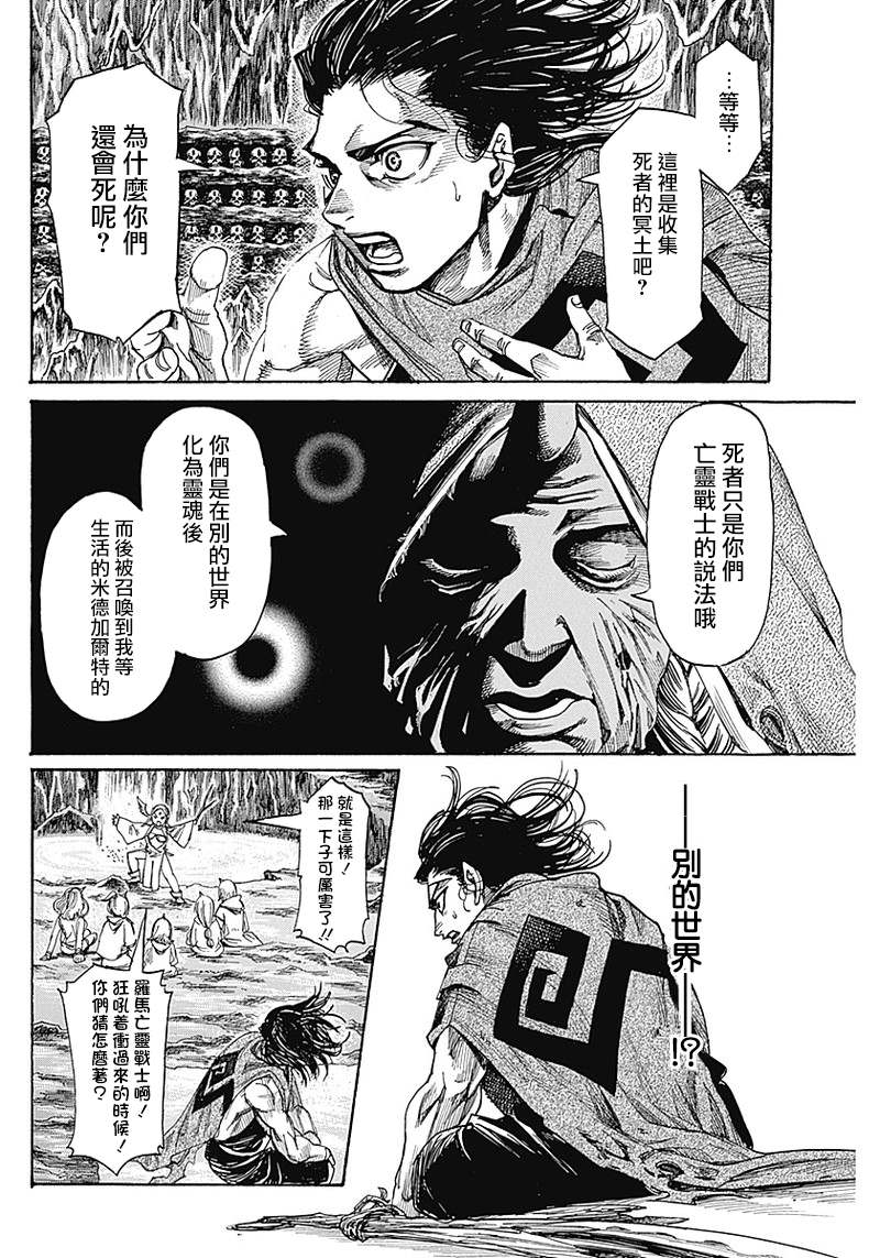 《黑铁英灵》漫画最新章节第2话免费下拉式在线观看章节第【18】张图片