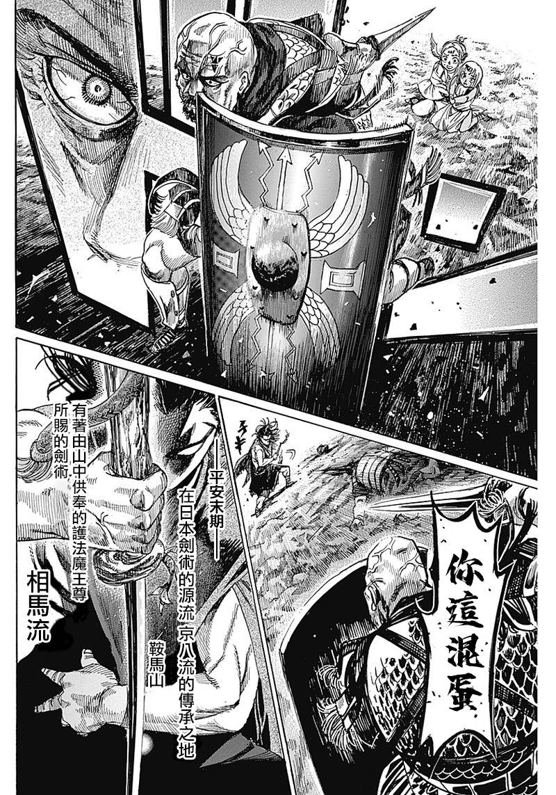 《黑铁英灵》漫画最新章节第2话免费下拉式在线观看章节第【41】张图片