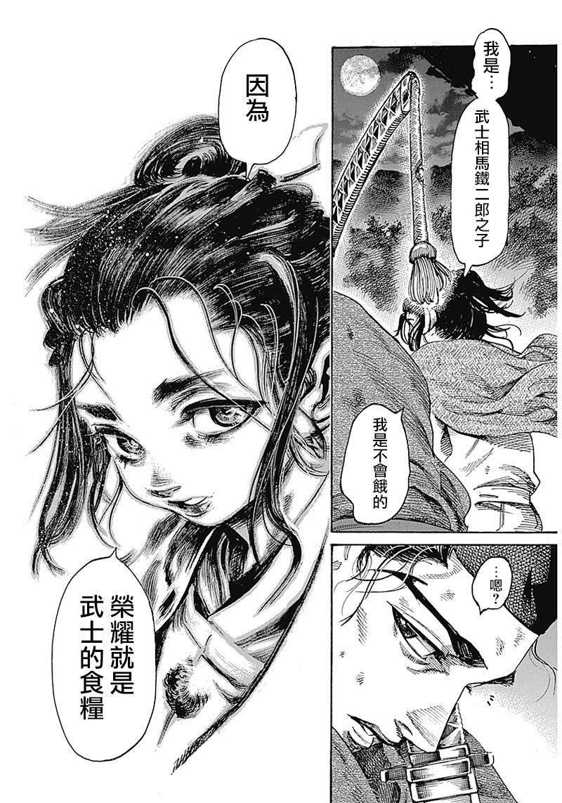 《黑铁英灵》漫画最新章节第1话免费下拉式在线观看章节第【22】张图片