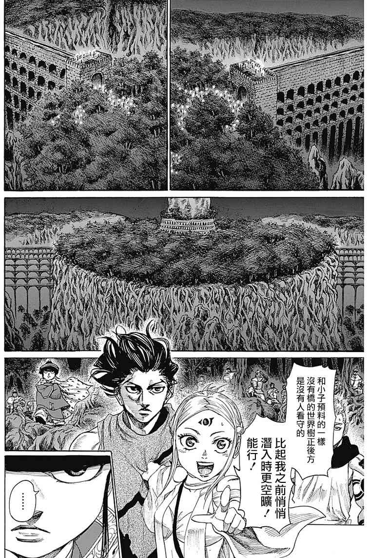 《黑铁英灵》漫画最新章节第12话免费下拉式在线观看章节第【8】张图片