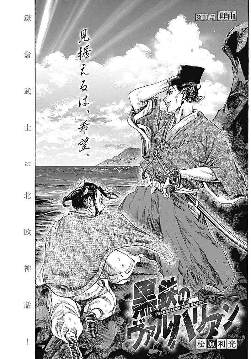 《黑铁英灵》漫画最新章节第11话免费下拉式在线观看章节第【1】张图片