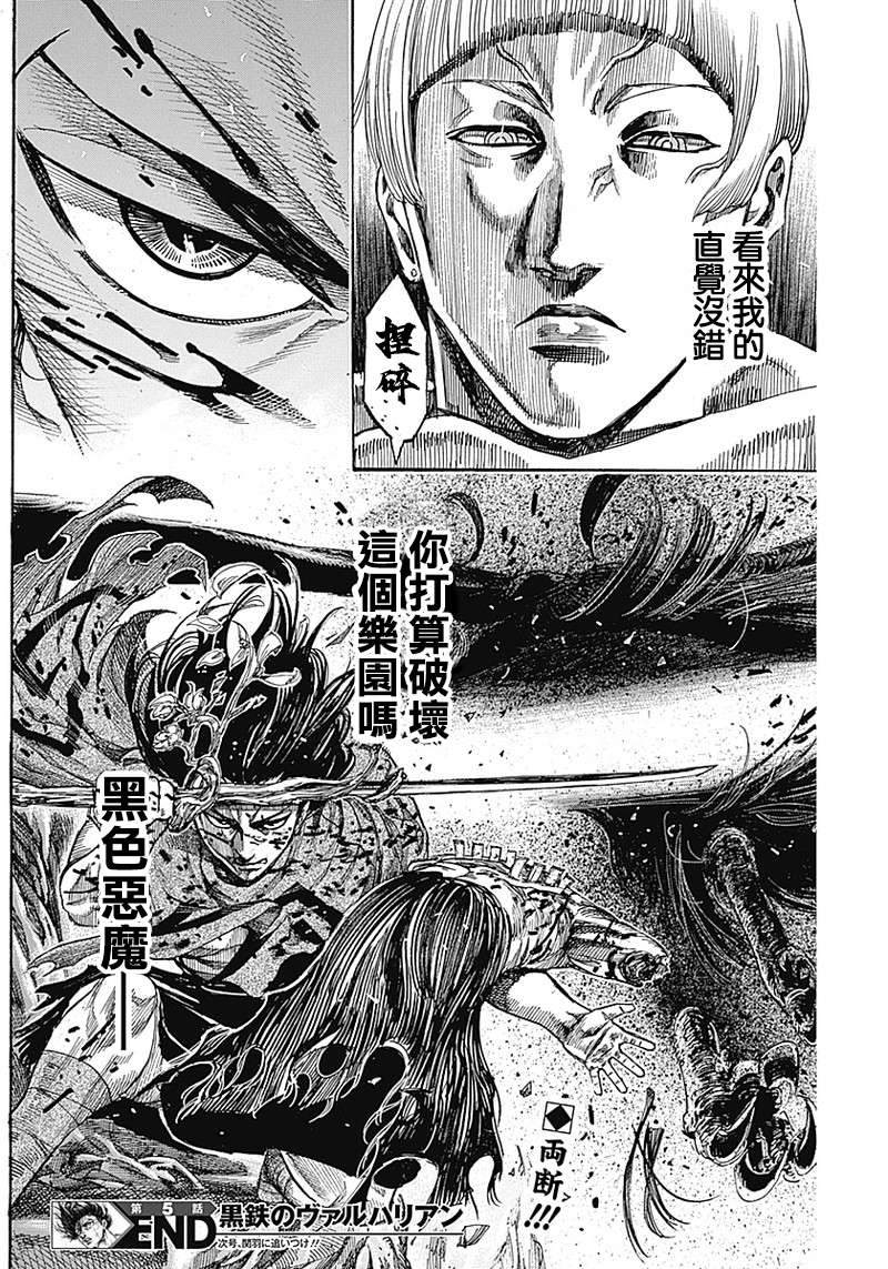 《黑铁英灵》漫画最新章节第5话免费下拉式在线观看章节第【18】张图片