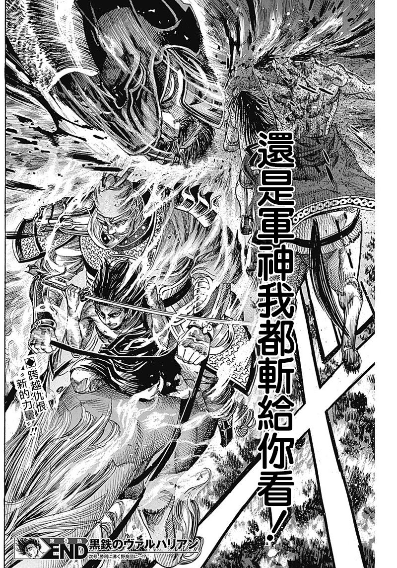 《黑铁英灵》漫画最新章节第9话免费下拉式在线观看章节第【19】张图片