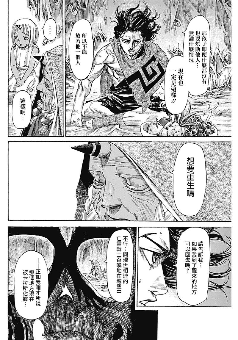 《黑铁英灵》漫画最新章节第2话免费下拉式在线观看章节第【24】张图片