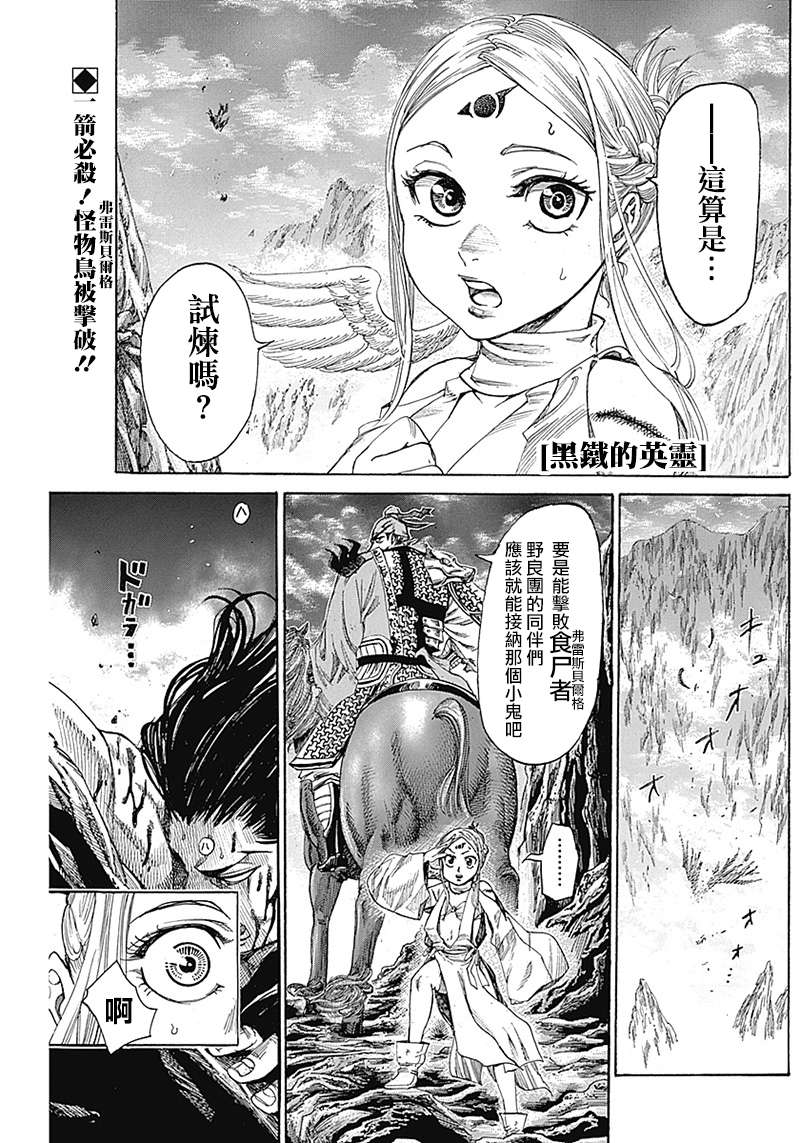 《黑铁英灵》漫画最新章节第6话免费下拉式在线观看章节第【1】张图片