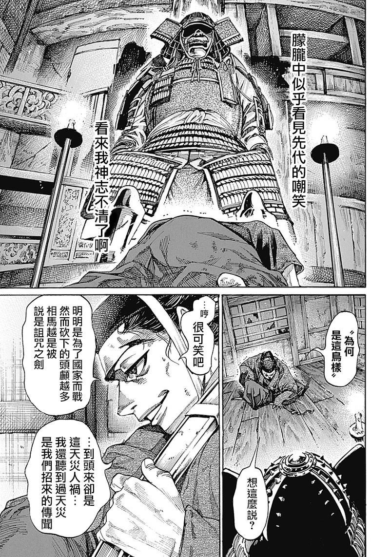 《黑铁英灵》漫画最新章节第1话免费下拉式在线观看章节第【15】张图片