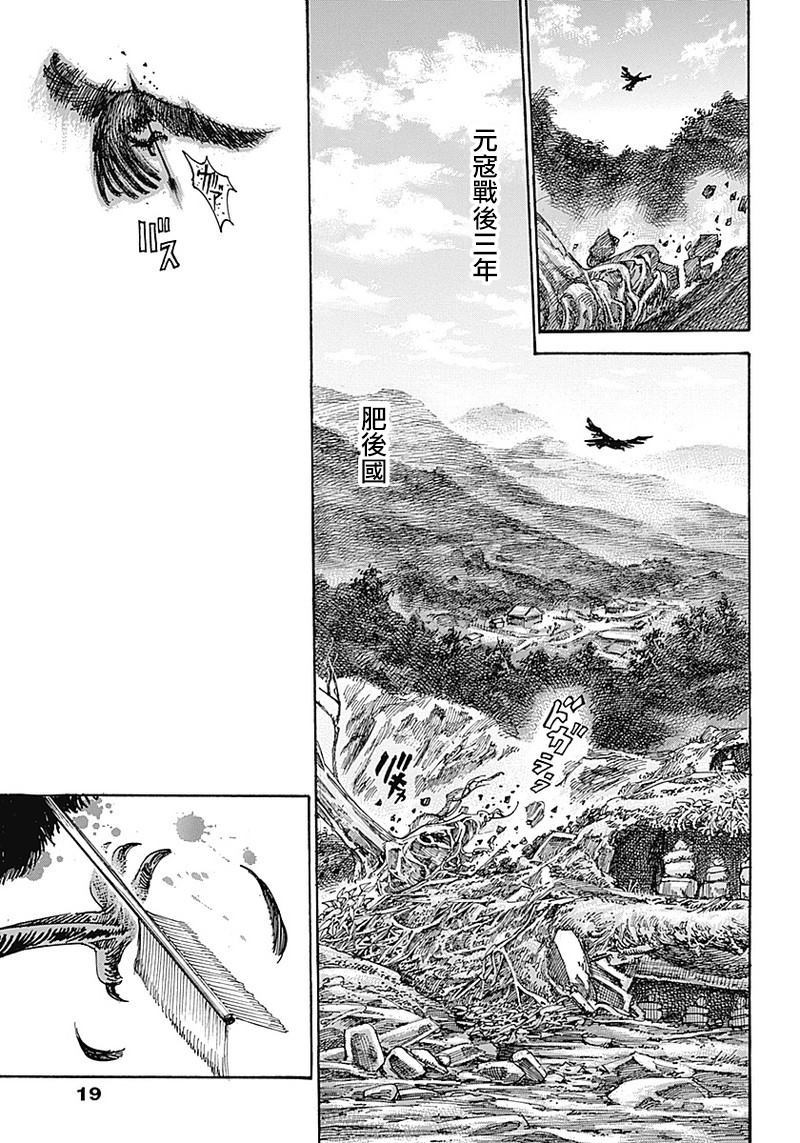 《黑铁英灵》漫画最新章节第1话免费下拉式在线观看章节第【7】张图片