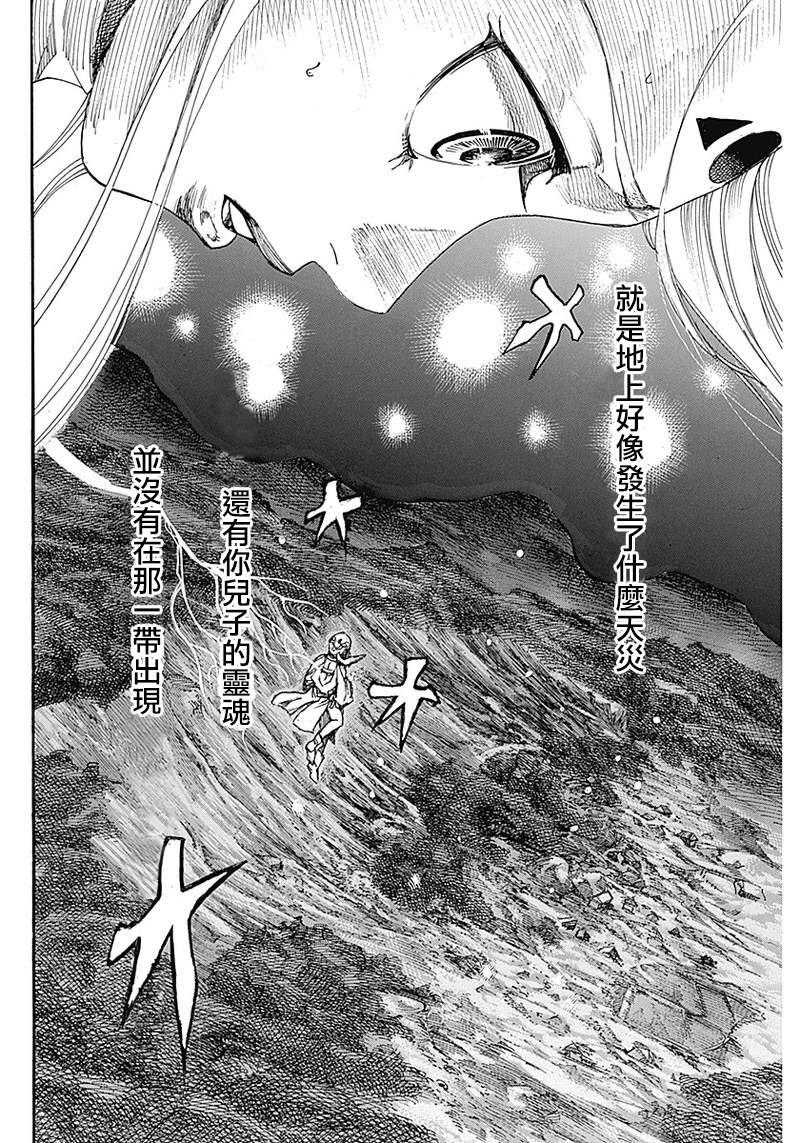 《黑铁英灵》漫画最新章节第2话免费下拉式在线观看章节第【8】张图片