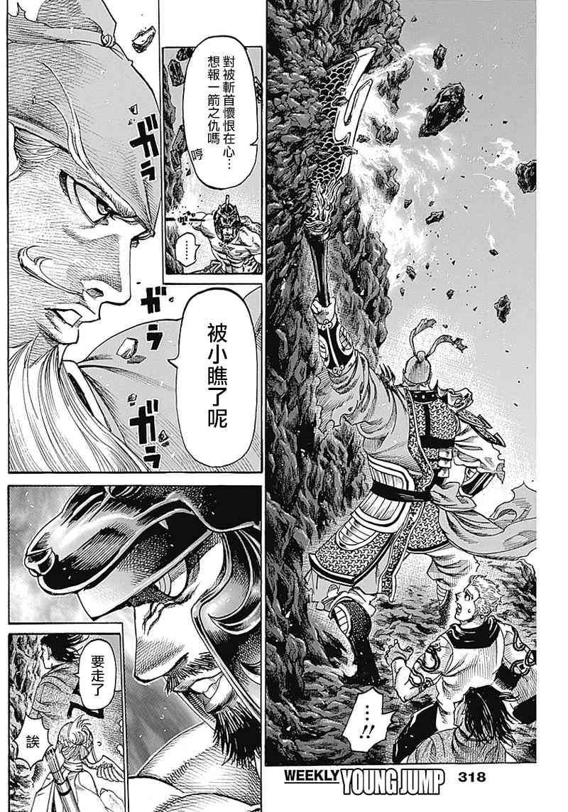 《黑铁英灵》漫画最新章节第14话免费下拉式在线观看章节第【4】张图片