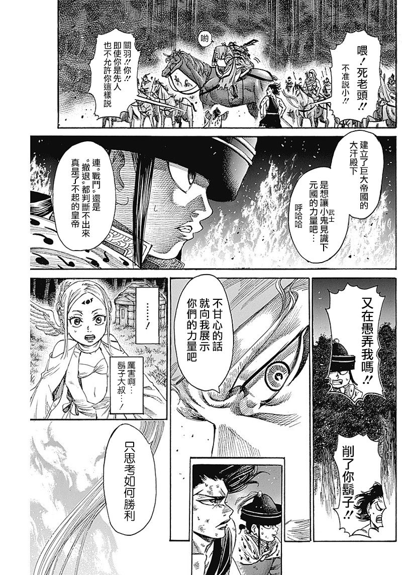 《黑铁英灵》漫画最新章节第8话免费下拉式在线观看章节第【17】张图片