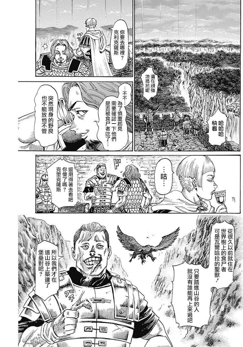 《黑铁英灵》漫画最新章节第5话免费下拉式在线观看章节第【8】张图片