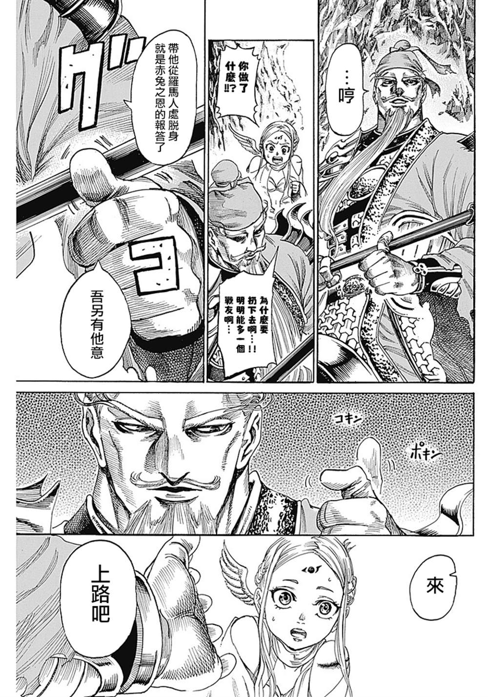 《黑铁英灵》漫画最新章节第4话免费下拉式在线观看章节第【11】张图片