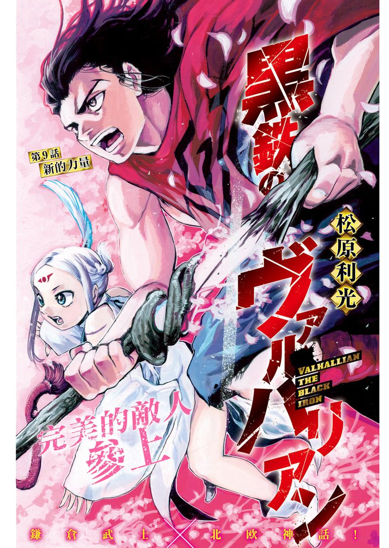 《黑铁英灵》漫画最新章节第9话免费下拉式在线观看章节第【1】张图片