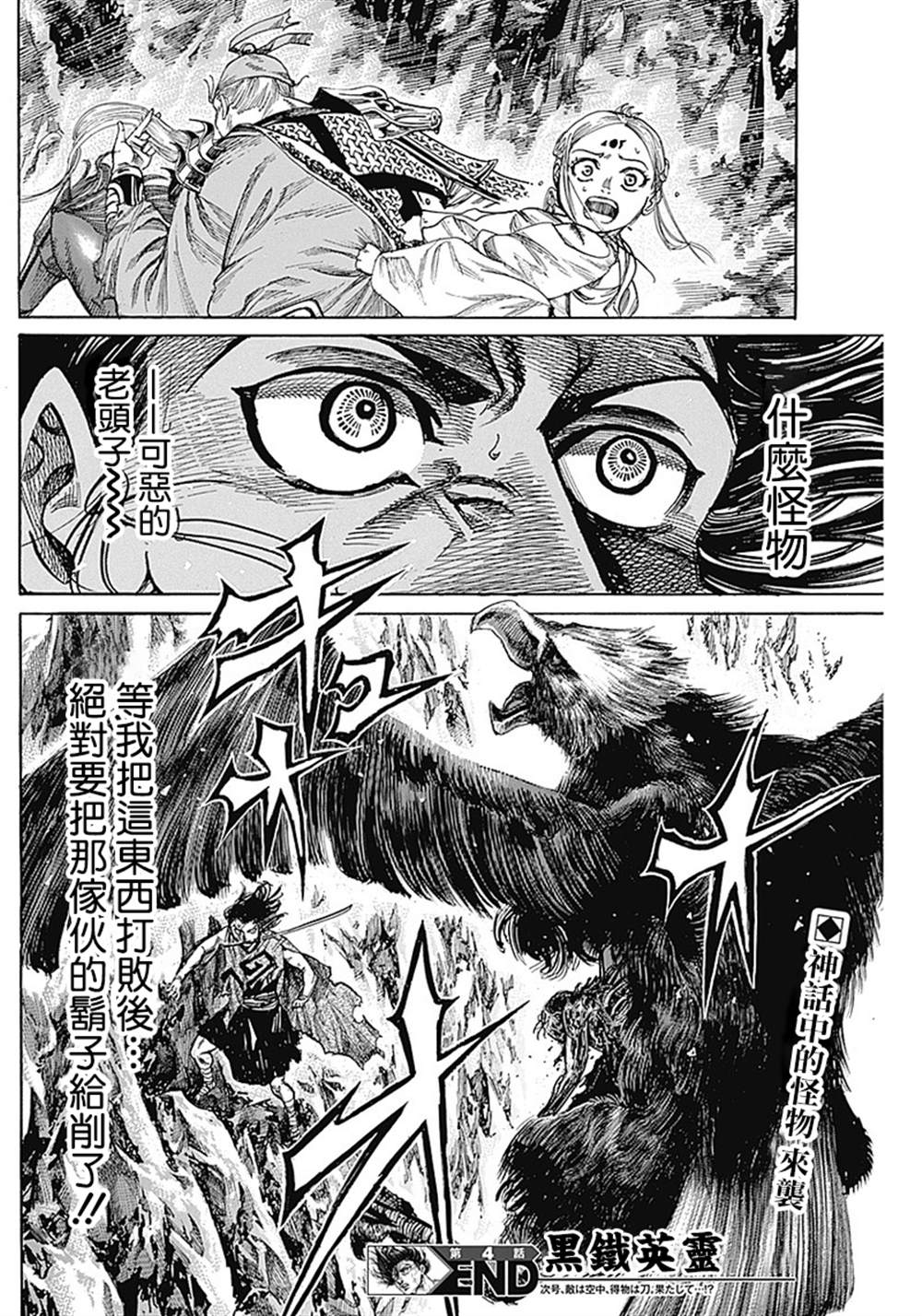 《黑铁英灵》漫画最新章节第4话免费下拉式在线观看章节第【17】张图片