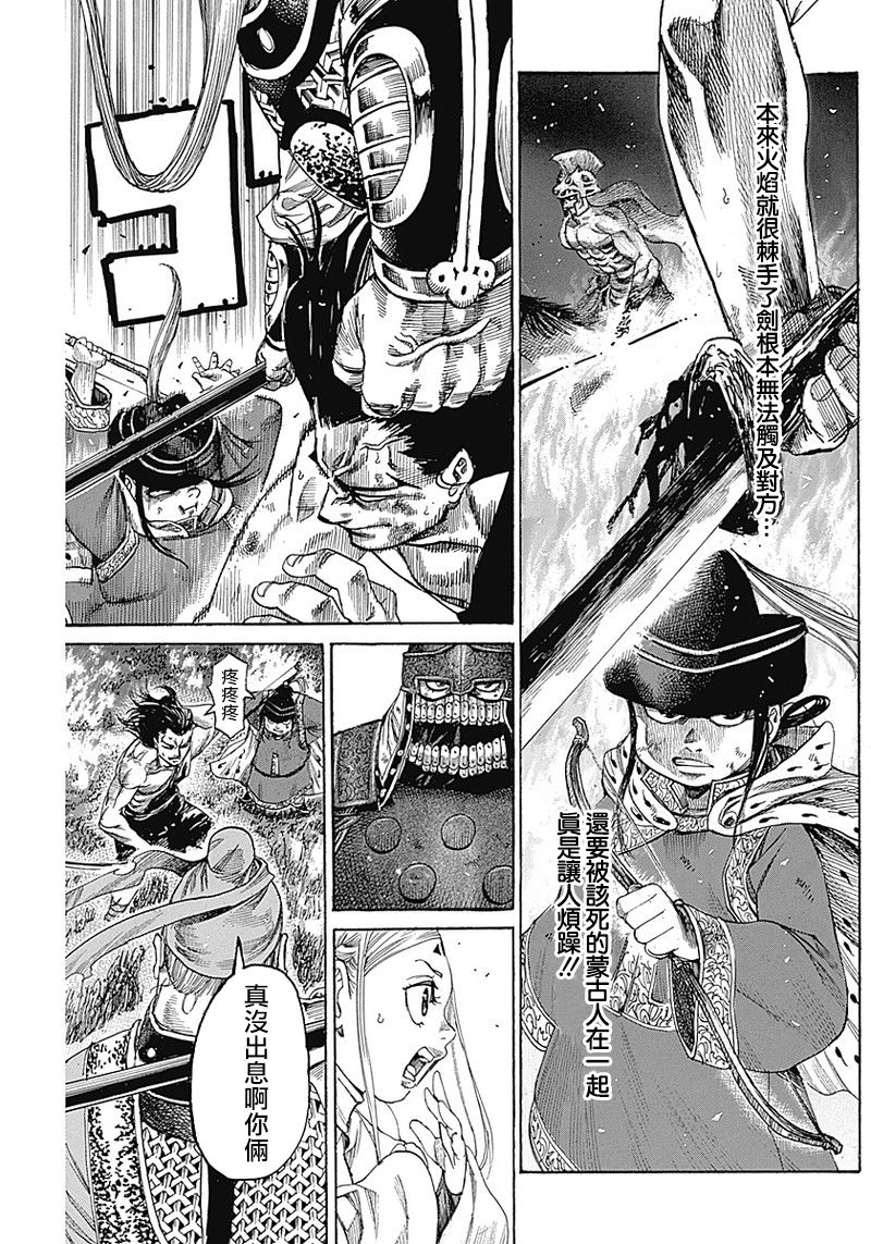 《黑铁英灵》漫画最新章节第8话免费下拉式在线观看章节第【15】张图片