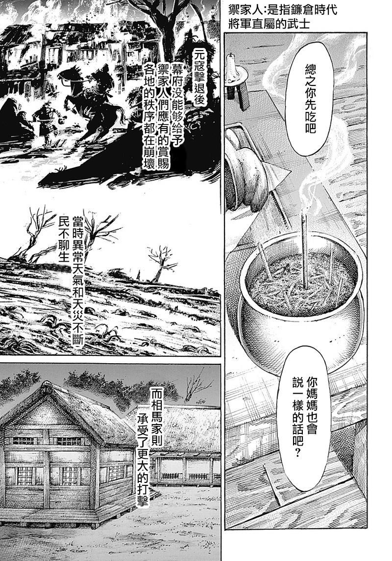 《黑铁英灵》漫画最新章节第1话免费下拉式在线观看章节第【13】张图片