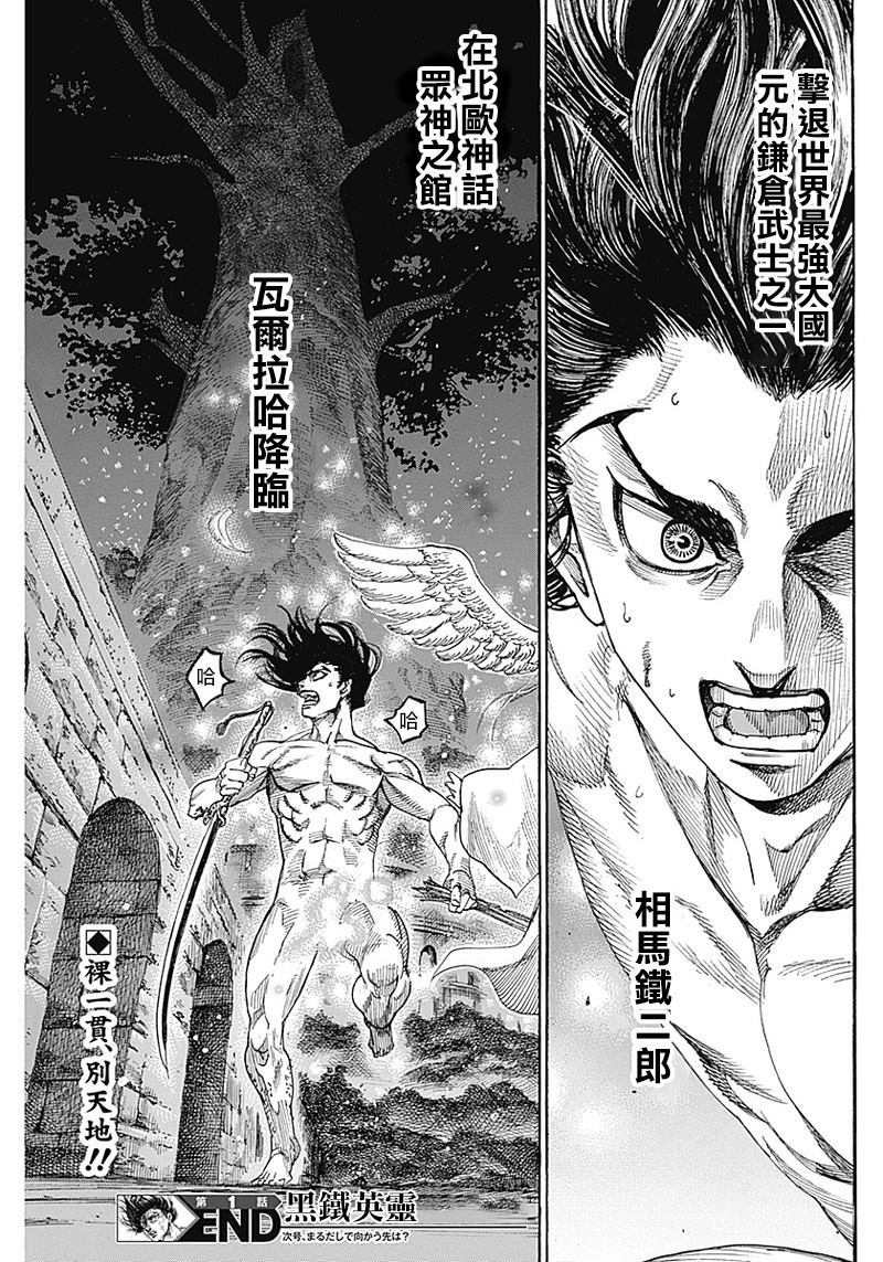 《黑铁英灵》漫画最新章节第1话免费下拉式在线观看章节第【64】张图片