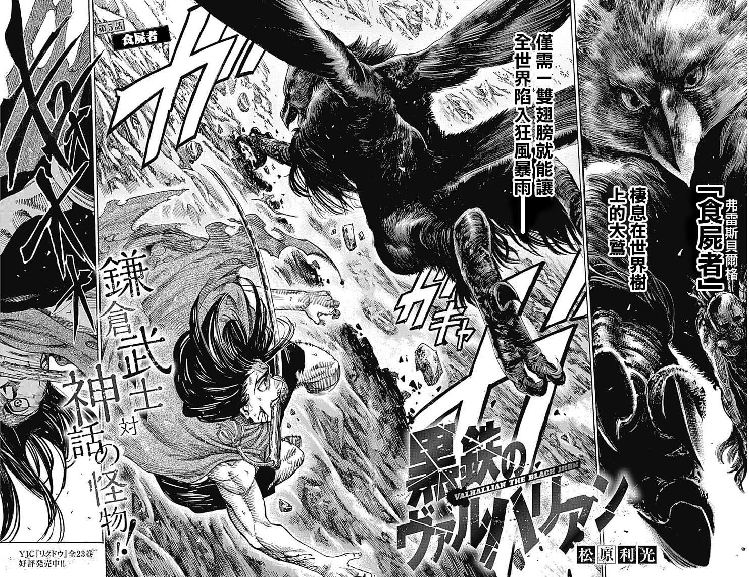 《黑铁英灵》漫画最新章节第5话免费下拉式在线观看章节第【4】张图片