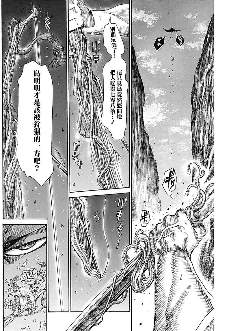 《黑铁英灵》漫画最新章节第5话免费下拉式在线观看章节第【13】张图片