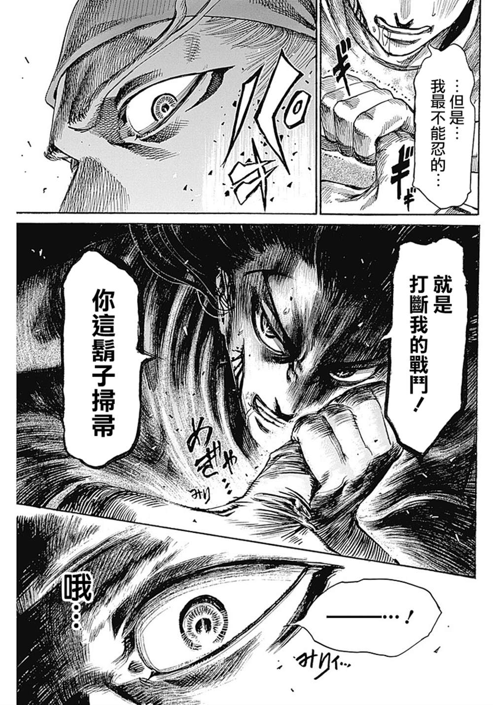 《黑铁英灵》漫画最新章节第4话免费下拉式在线观看章节第【7】张图片