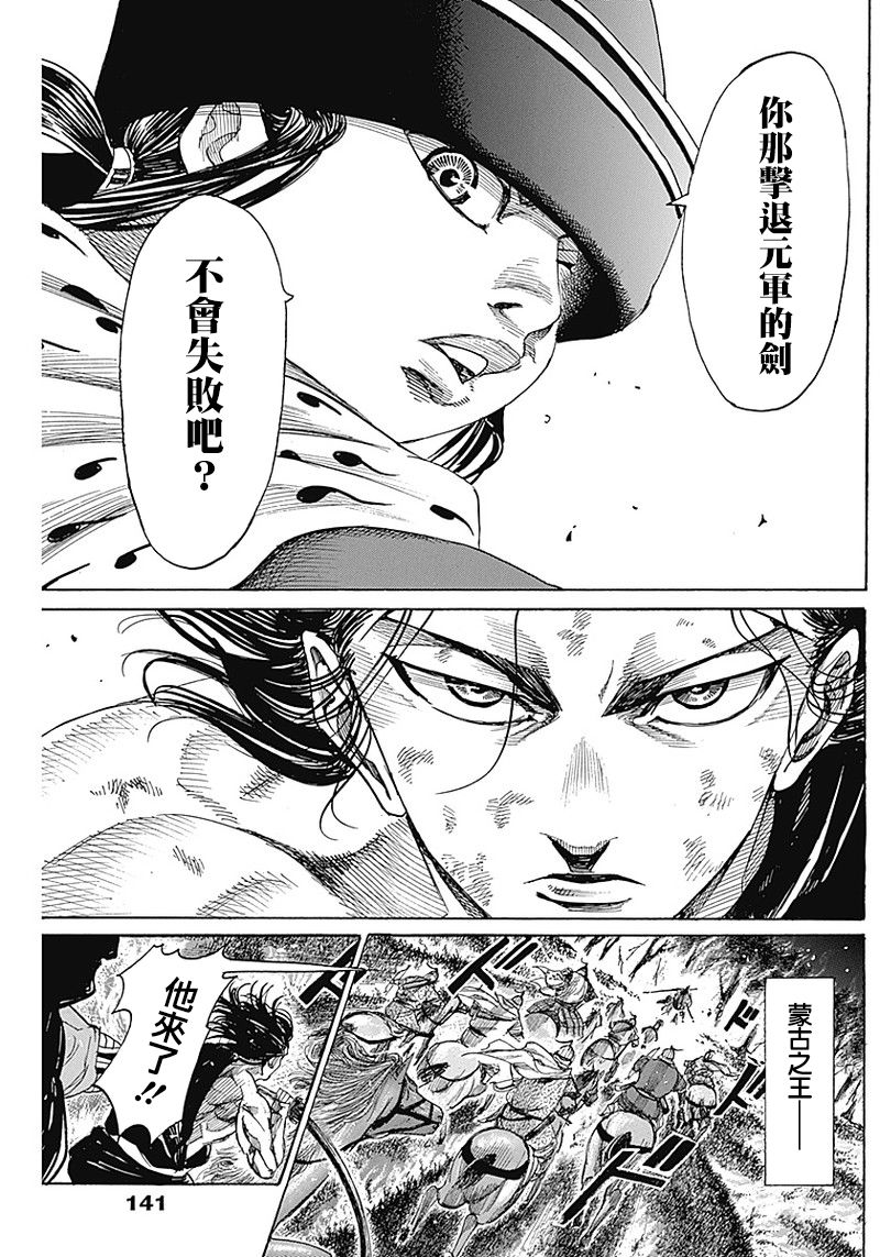 《黑铁英灵》漫画最新章节第9话免费下拉式在线观看章节第【16】张图片