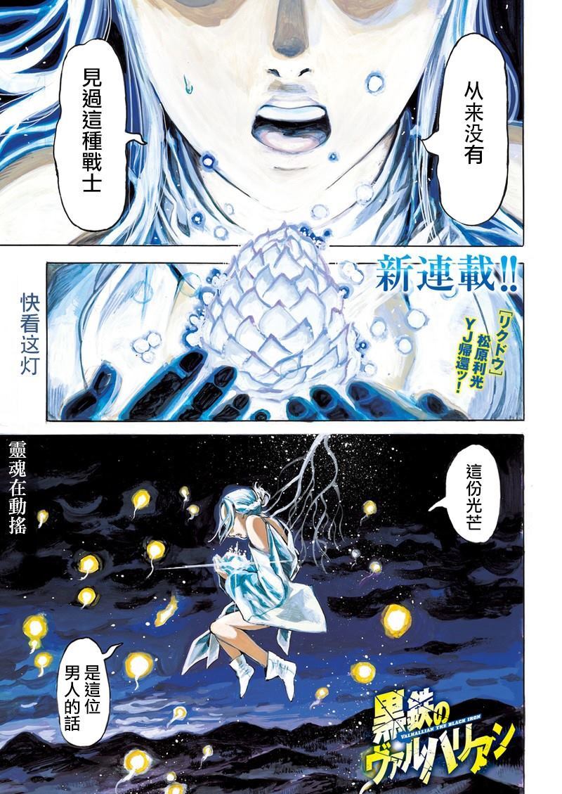 《黑铁英灵》漫画最新章节第1话免费下拉式在线观看章节第【1】张图片