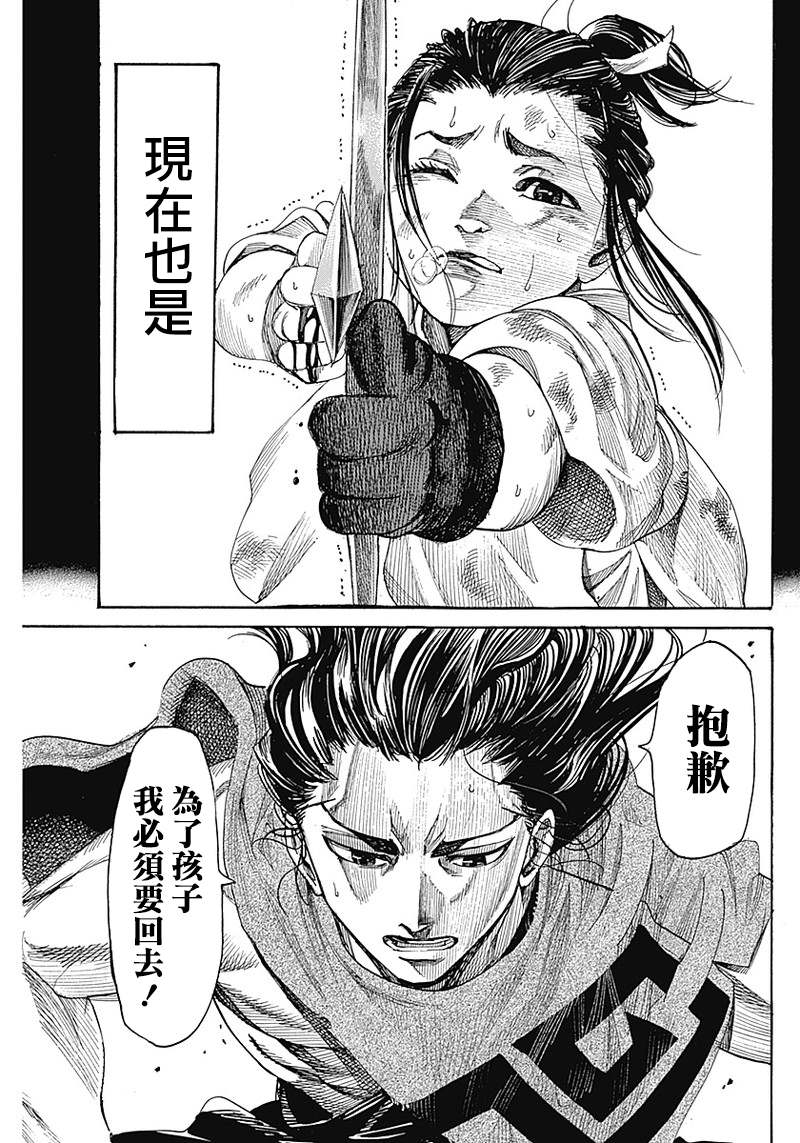 《黑铁英灵》漫画最新章节第2话免费下拉式在线观看章节第【23】张图片